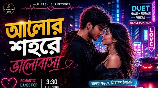 আলোর শহরে ভালোবাসা 💖 | Bangla Romantic Duet Song | Dance Pop EDM | Abinashi Sur