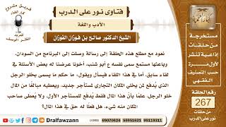 نور على الدرب - الأدب واللغة - الشيخ صالح بن فوزان الفوزان - مشروع كبار العلماء