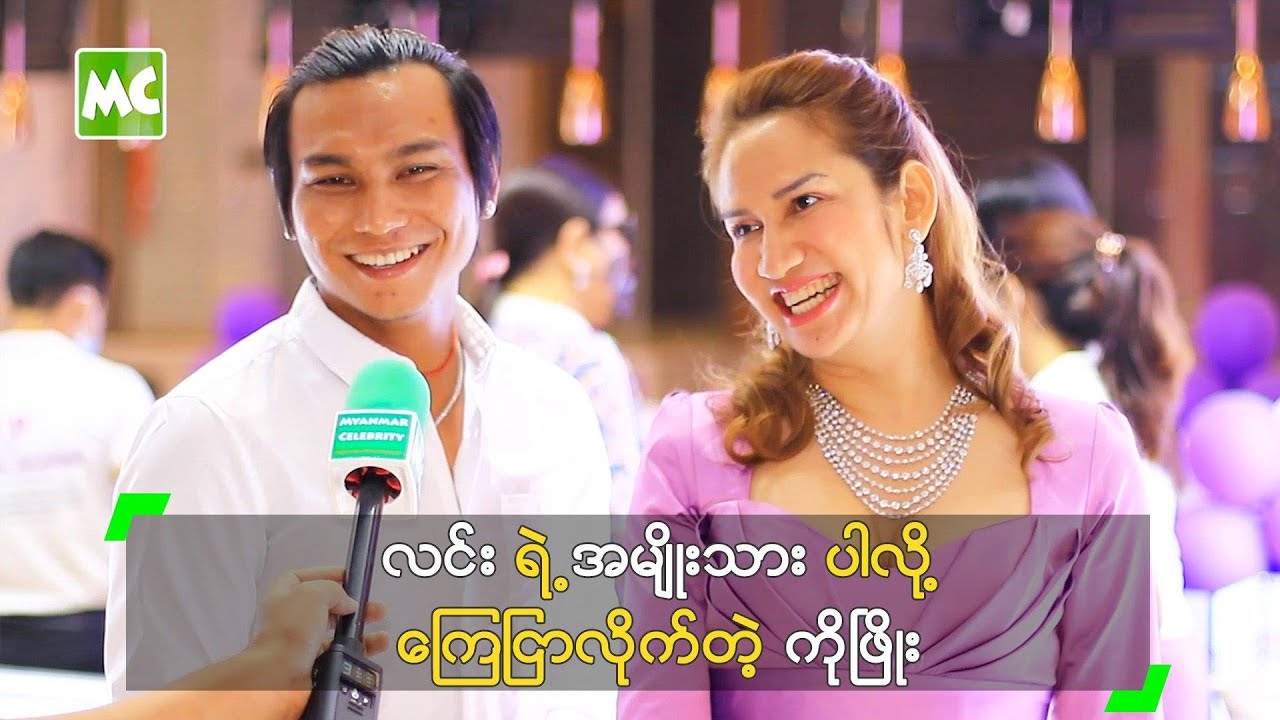 လင်း ရဲ့ အမျိုးသားပါလို့ ကြေငြာလိုက်တဲ့ ကိုဖြိုး