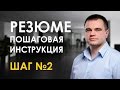 Как составить резюме? Опыт работы