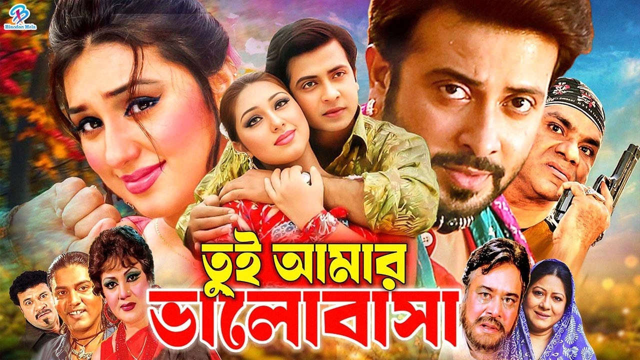 #BanglaMovie | Tui Amar Balobasa | তুই আমার ভালোবাসা | Shakib Khan | Apu Biswas | Ali Raj | Notun
