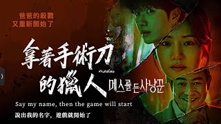 【中英義歌詞】규리(Kyuri) - Hide and Seek / Shorelle - TI VENGO A CERCARE/#拿著手術刀的獵人OST PART.3、4 /#메스를든사냥꾼OST