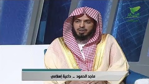 اقرأ وارتق  "سورة الضحى "  الشيخ ماجد الحمود
