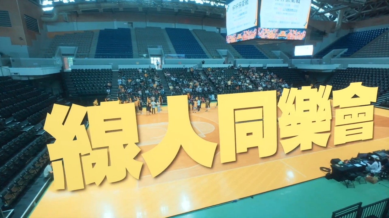📹中信特攻S5「線人同樂會」活動全記錄⚡️ 縮圖
