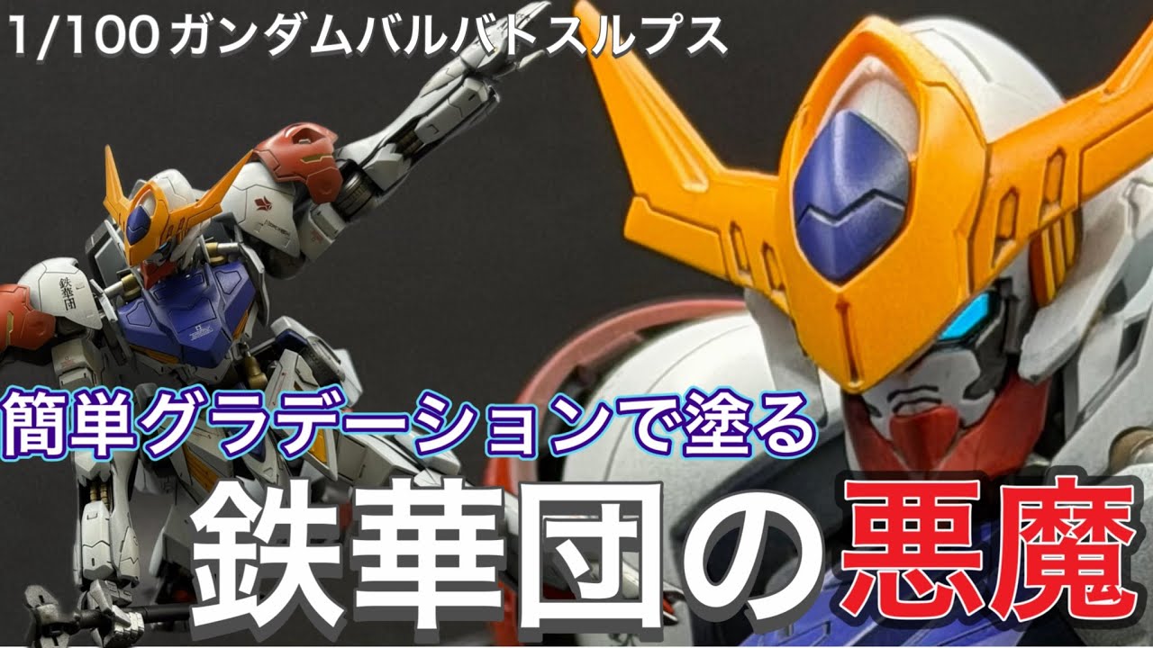 Gunpla] Easy airbrush painting that can be applied to MG Gundam