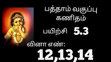 10th maths exercise 5.3 sum no 12,13 & 14 // chapter 5 //