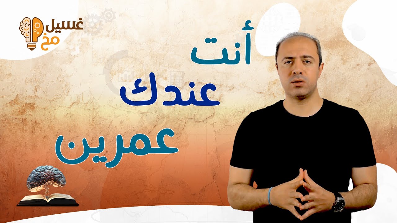 أنت عندك عمرين