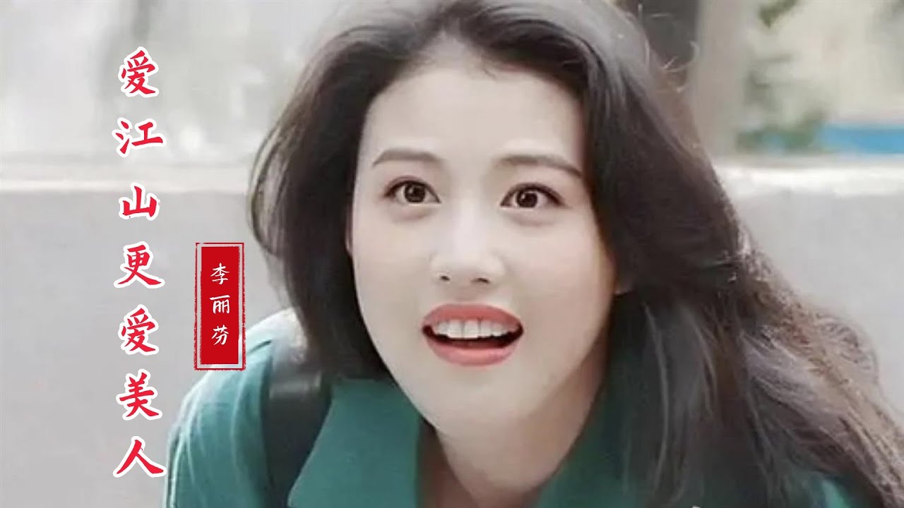 当年周海媚有多美，一首《爱江山更爱美人》追忆最美“周芷若”