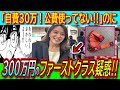 【悲報】自己負担30万円で公費使ってない主張！ファーストクラスに一流ホテルディナー付き3泊5日で信じられない【今井絵理子/松川るい/広瀬めぐみ】