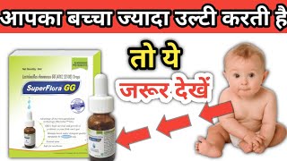 Super Flora Gg Drops Review In Hindi Kab Q Aur Kese Dena He Dekho Abhi