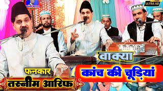 कांच की चूडियां tasneem arif kavvali | waqaya kanch ki chudiyan | dohna urs ki kavvali #kavvali