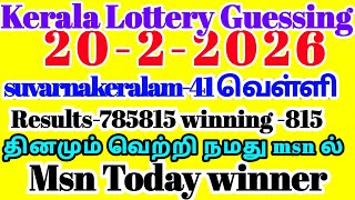 Kerala Lottery Guessing | 20-2-2026 வெள்ளிக்கிழமை #suvarnakeralam-41 Result -785815 Guessing -815 screenshot 3