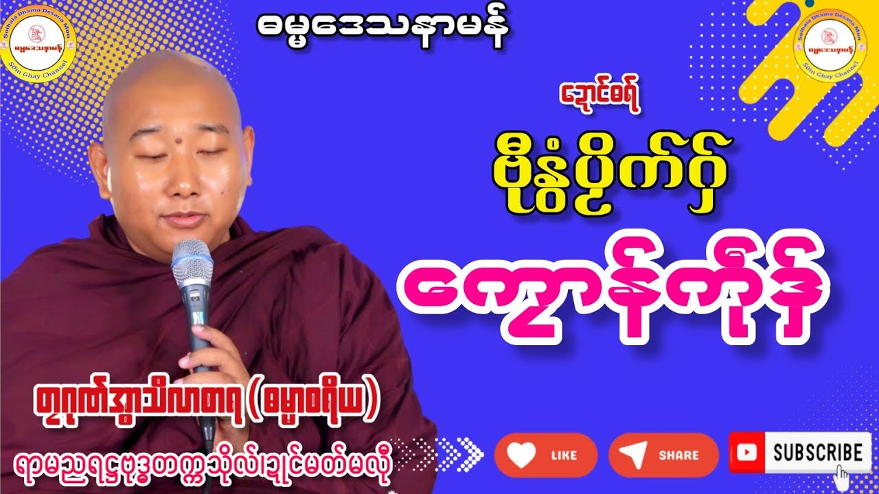 💐ဗီုနွံပၟိက်ဂှ် ကၠောန်ကဵုဒှ်🌼#ဓရ်တၠဂုဏ်အ္စာသဳလာစာရ