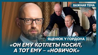 Яценюк о войне мафиозных кланов в России