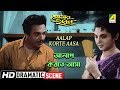 Aalap Korte Aasa – Dramatic Scene | Sonar Harin | Uttam Kumar | HD