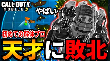 【CoD:MOBILE】ゴリアテ解体のプロに完全に対策される神回バトロワ【CoDモバイル】