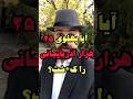کشتار ۲۵ هزار آذربایجانی در دوره پهلوی