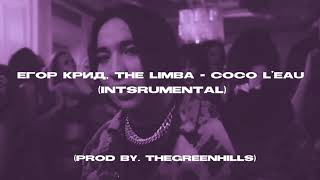 Егор Крид, The Limba - Coco l'eau Минус (prod. by TheGrenHills)