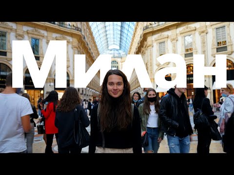 Video: Milan - Město Obklopené Módou