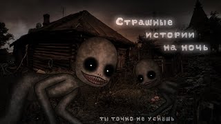 *•Страшные Истории На Ночь•* Gacha Club/Life/Nox |35 Часть| [Час]