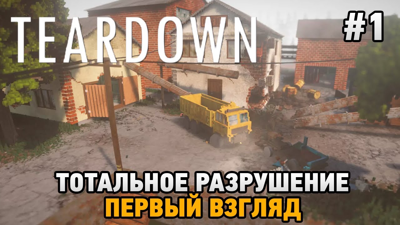 Teardown 1 YouTube