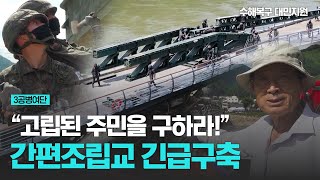 다리를 잇고 희망을 잇다