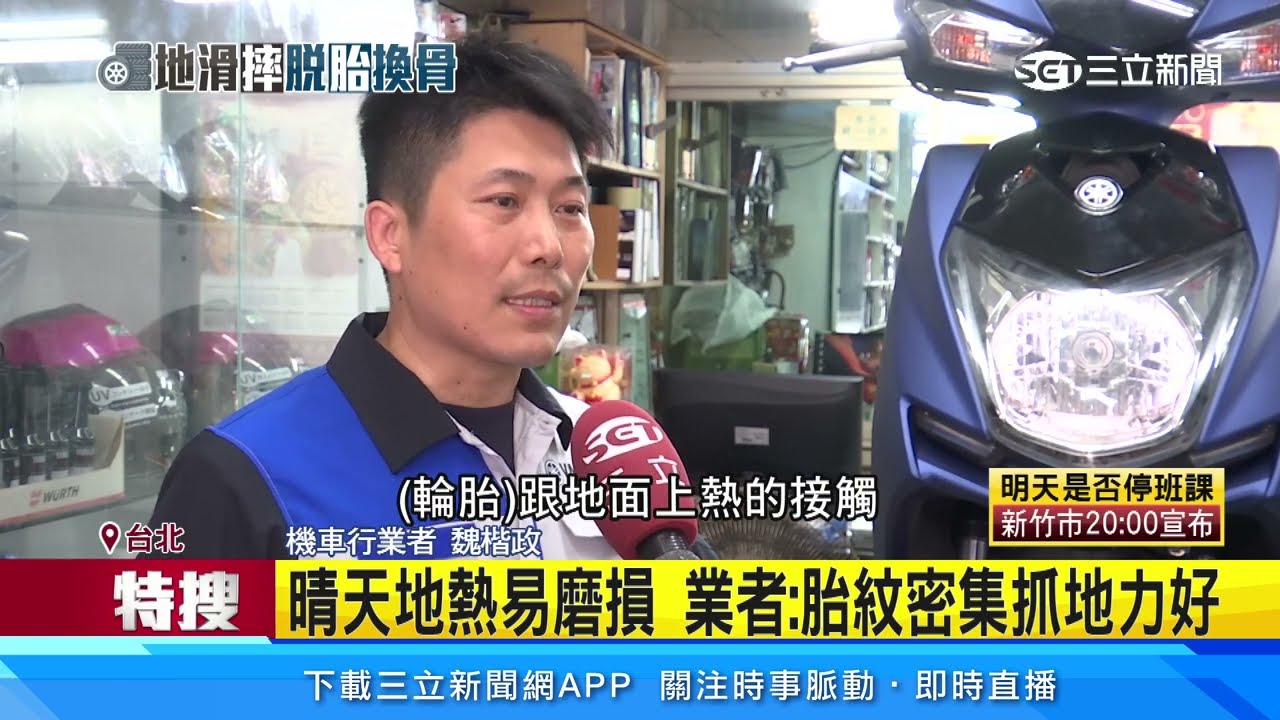 10元測胎紋太落伍 檢測胎紋「看這邊」就行｜三立新聞網 SETN.com