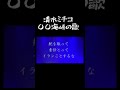 清水ミチコ〇〇海峡の歌@キャリア40年以上のプロ馬券