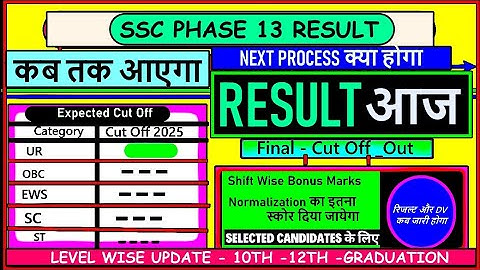 SSC PHASE 13 RESULT 2025 | SSC SELECTION POST PHASE 13 RESULT | SAFE SCORE ,CUTOFF , MERIT LIST ,DV