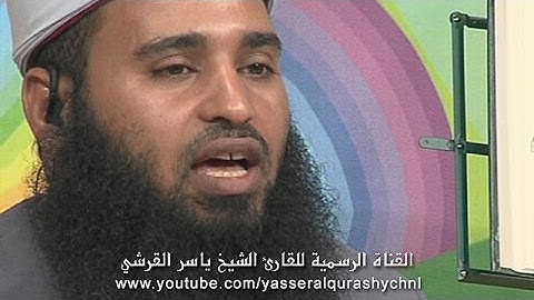سورة الطور من أول السورة حتى الآية 28 -  الحافظ الصغير -  ياسر القرشي