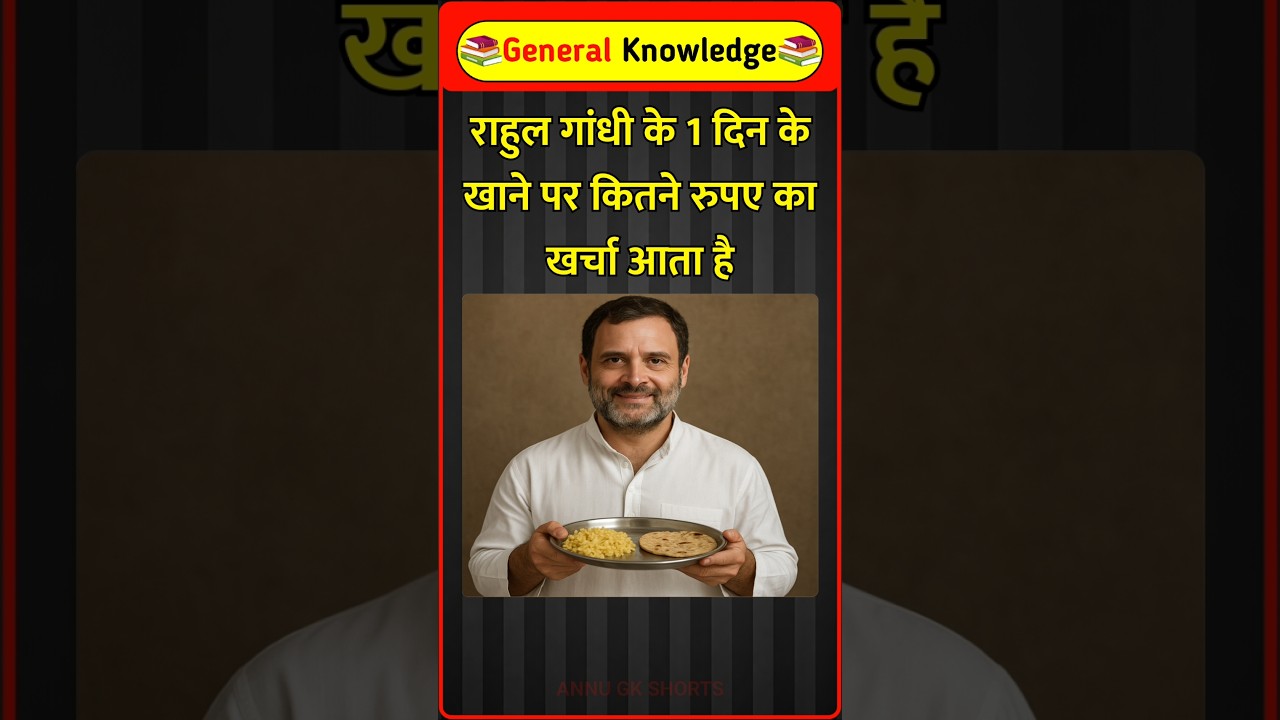 How much does Rahul Gandhi spend on food for a day? Gk in hindi 