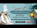 Sultan ul ashiqeen tv  mehfil zikr e hussain  10th september 2019