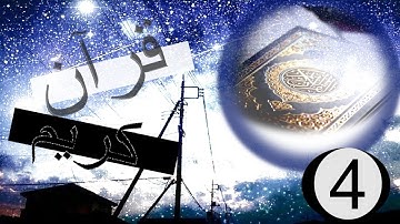 الربع الرابع سورة الكهف _ماهر المعيقلي