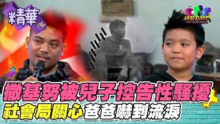 Sakino was accused of sexual harassment by his son and even called 113 (China's emergency number)...