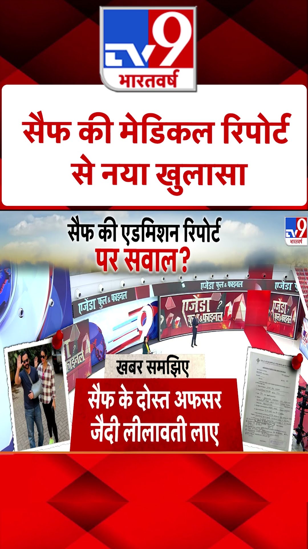 Saif Ali Khan case:सैफ की मेडिकल रिपोर्ट से नया खुलासा | #ytshorts