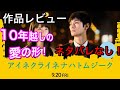 『アイネクライネナハトムジーク』【映画紹介】ネタバレなし！10年越しの恋というかそれはちょっと待たせすぎだな(⌒-⌒; )