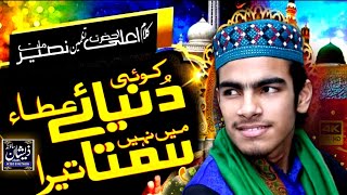koi dunya e ata me nahi hamta tera || by Hafiz Zeeshan Saqi ||klaam 2021