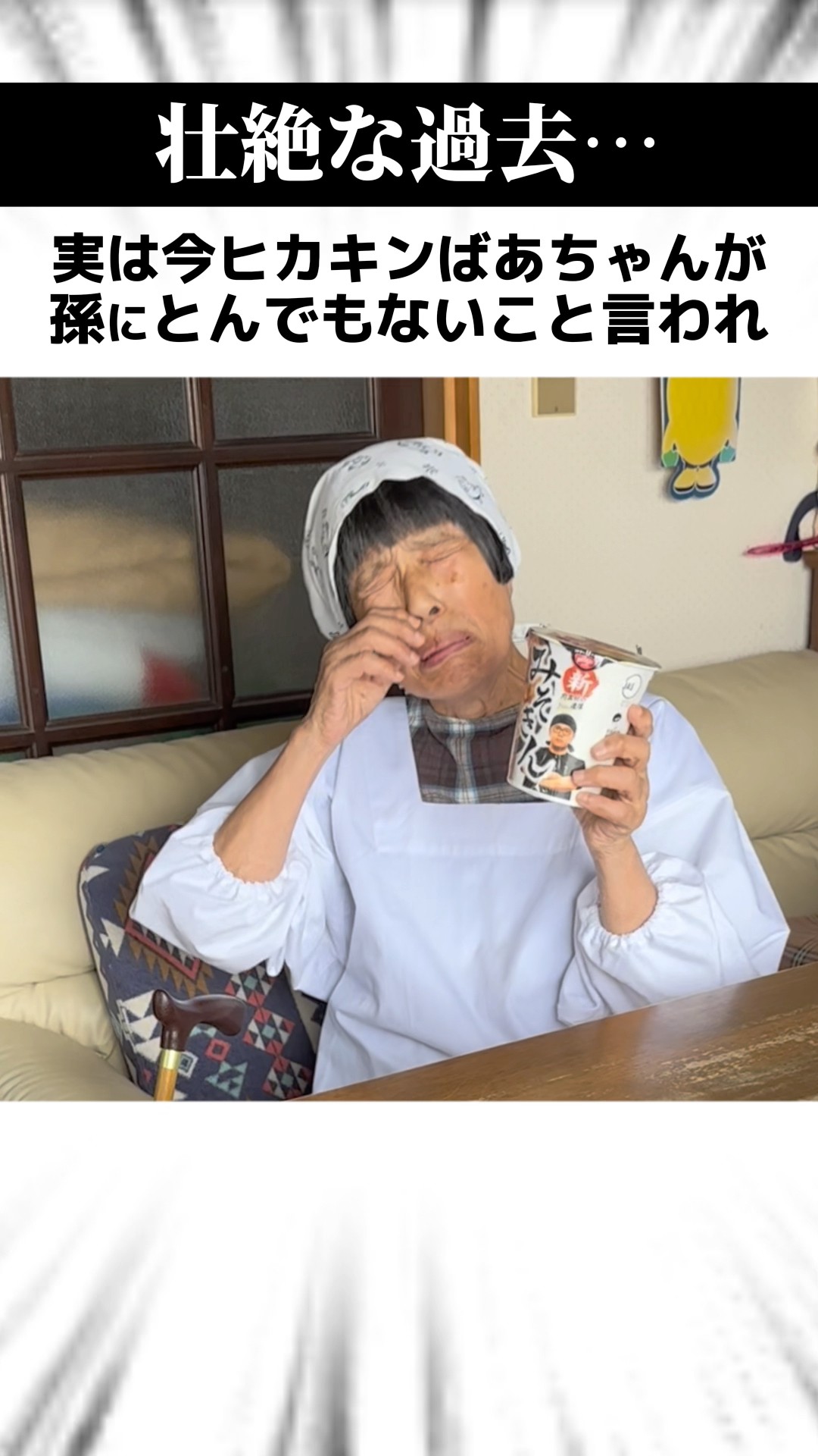 True Story] A grandmother who loves Hikakin was shocked by what
