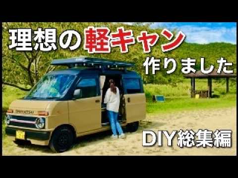 Japanese Tiny Van Life: DIY Retro Camper Build in a Kei Van - YouTube