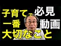 【子ども】子育てで一番大切なこと。「叱り方・ほめ方」も含めて