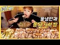 [ Edit.ver/편집버전] 통돼지보쌈 2키로와 물냉면 먹방편~! 180419방송/Mukbang, eating show