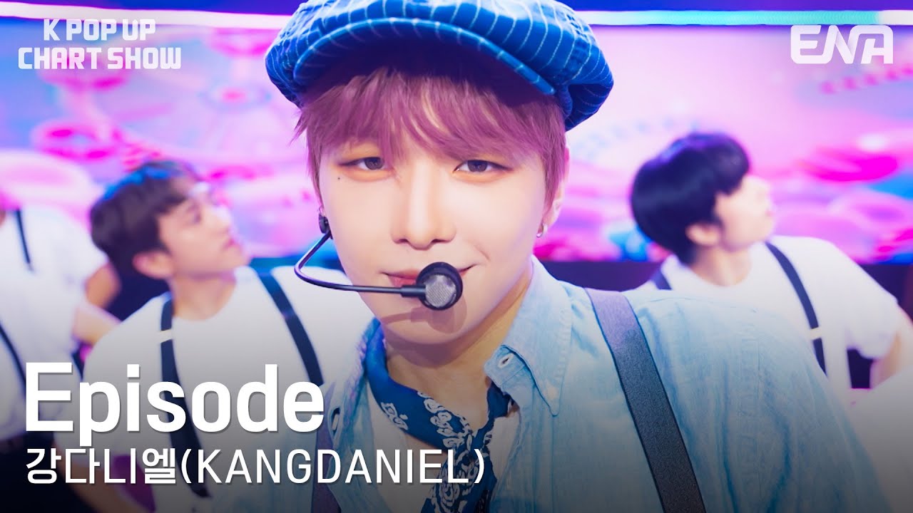 강다니엘 - EpisodeㅣENA 케이팝업 차트쇼ㅣENA250627방송