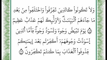 سورة آل عمران -من الآية 105 إلى الآية 106 بصوت القارئ عمر القزابري -رواية ورش عن نافع -أعتمدت خط ورش