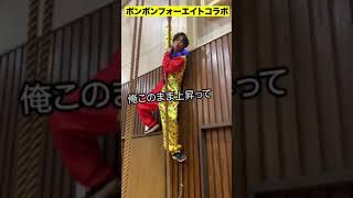 【閲覧注意】遊び半分で体育館のロープに登った男の末路…【フォーエイトよっち】 #Shorts