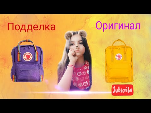 Как отличить Рюкзак kanken оригинал и подделку❤❤❤