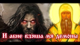 ИЗГНАНИЕ ДИАВОЛА СВЯТЫМ ИЛАРИОНОМ (трейлер) ☦️ &quot;И абие взяша мя демоны...&quot; #shorts