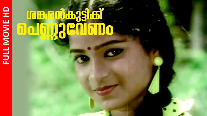 Super Hit Malayalam Movie | Shankaran Kuttikku Pen...