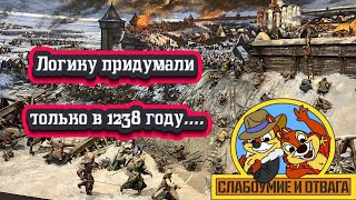 Рязань. Слабоумие и отвага в нашей Истории!