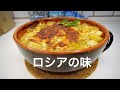 ロシア料理 ジャルコエ。とても美味しい！