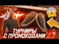 НОВЫЙ ПРОМОКОД КАЖДЫЕ 500 ЛАЙКОВ! СТРИМ FREE FIRE -  ТУРНИРЫ СНС НА 300 РУБЛЕЙ ФРИ ФАЕР!